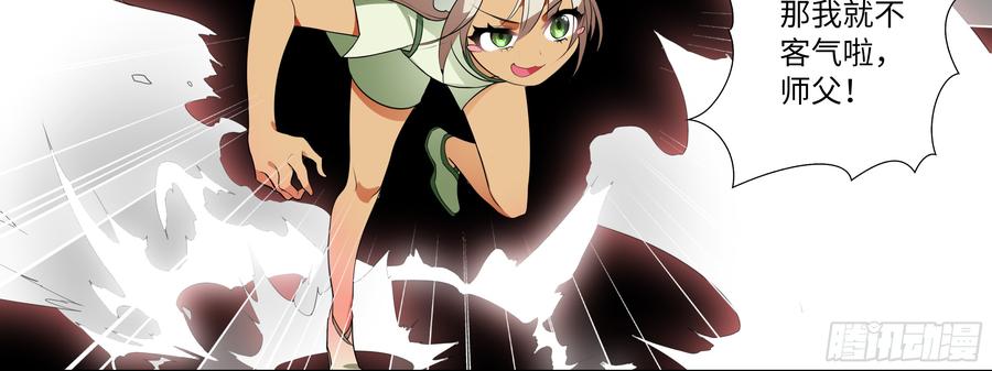 My girlfriend is Evil Dragon Ch.130 p82