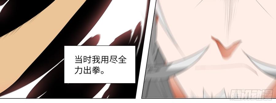 My girlfriend is Evil Dragon Ch.130 p84