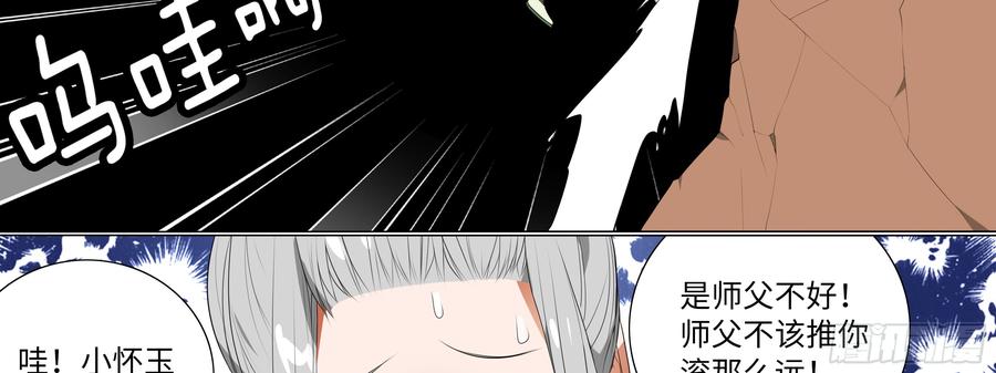 My girlfriend is Evil Dragon Ch.130 p99