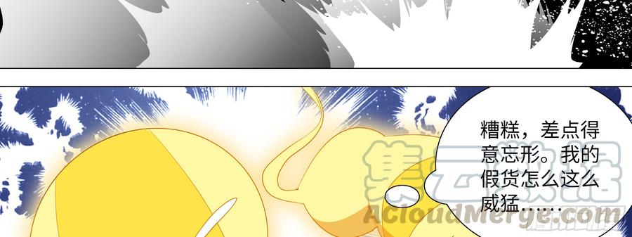 My girlfriend is Evil Dragon Ch.132 p11