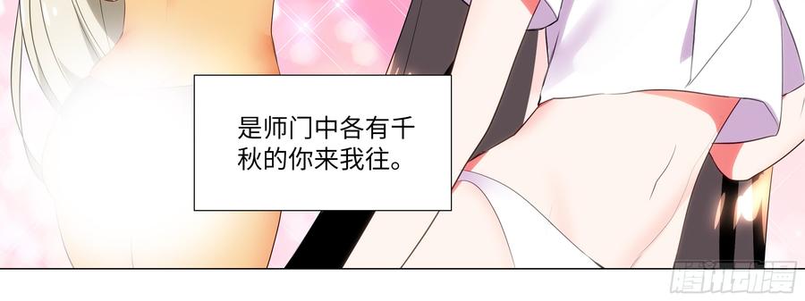 My girlfriend is Evil Dragon Ch.132 p20