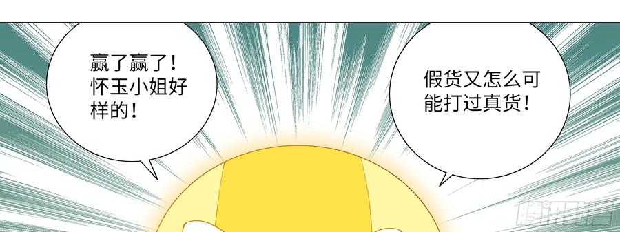 My girlfriend is Evil Dragon Ch.132 p5