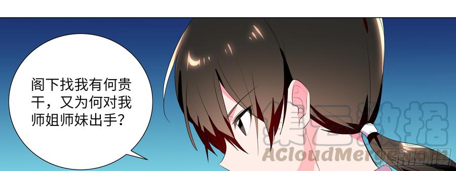 My girlfriend is Evil Dragon Ch.132 p61