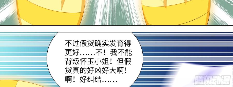 My girlfriend is Evil Dragon Ch.132 p7