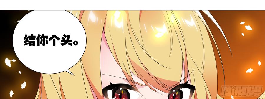 My girlfriend is Evil Dragon Ch.132 p73