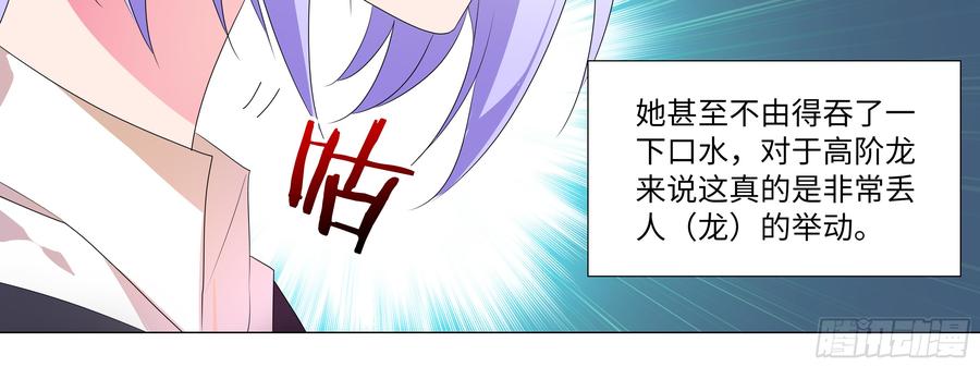 My girlfriend is Evil Dragon Ch.133 p12