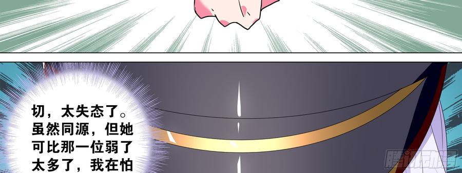 My girlfriend is Evil Dragon Ch.133 p18