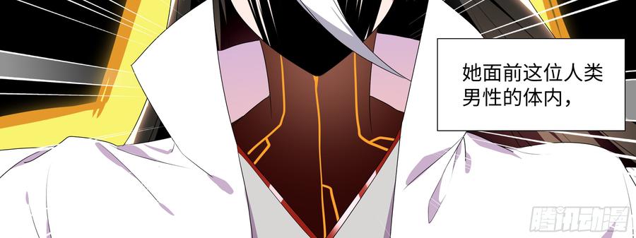 My girlfriend is Evil Dragon Ch.134 p42