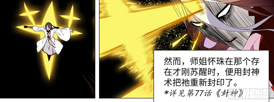 My girlfriend is Evil Dragon Ch.134 p52