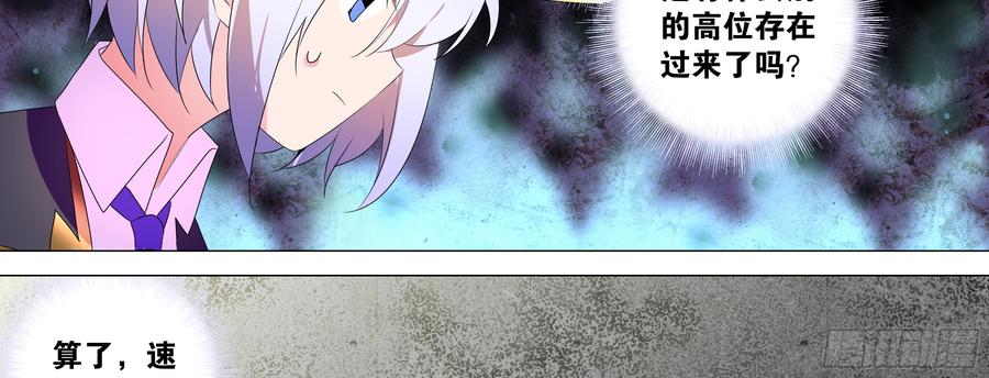 My girlfriend is Evil Dragon Ch.134 p55