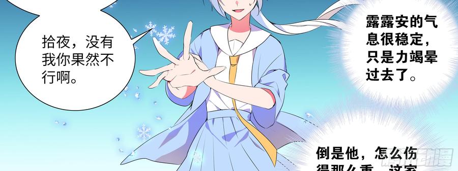 My girlfriend is Evil Dragon Ch.135 p15