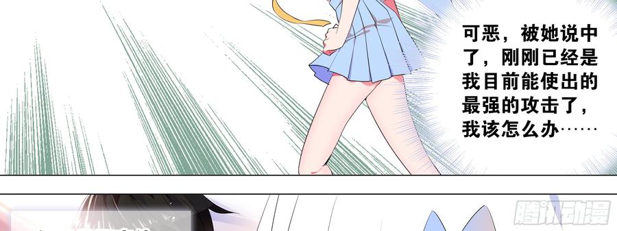 My girlfriend is Evil Dragon Ch.135 p30