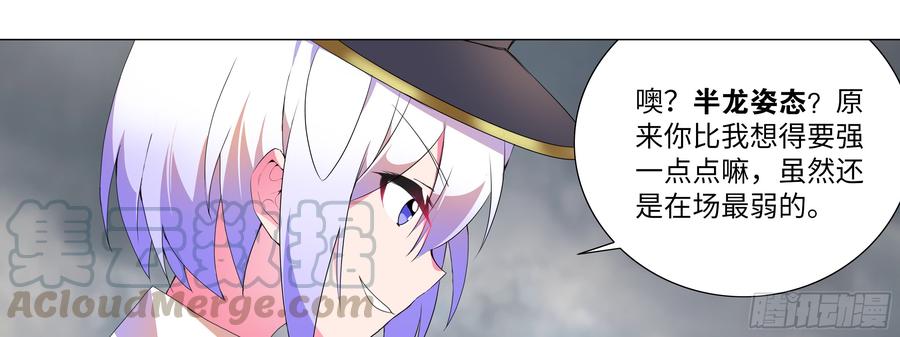 My girlfriend is Evil Dragon Ch.135 p41