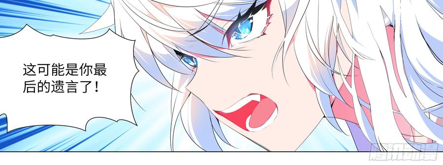 My girlfriend is Evil Dragon Ch.135 p44