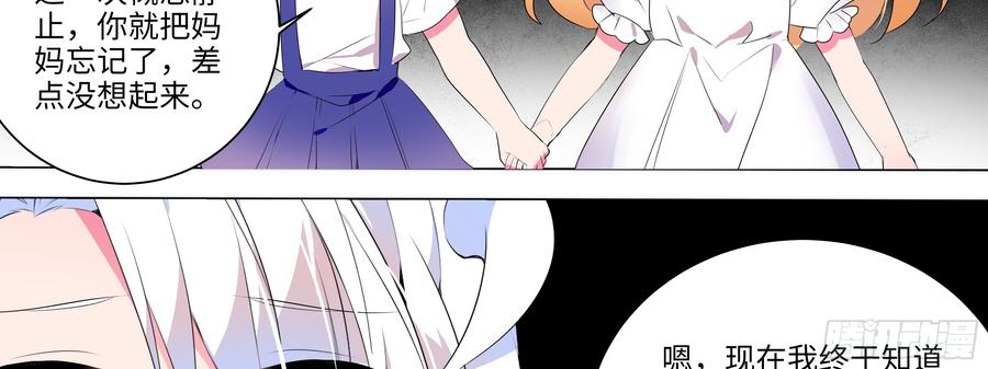 My girlfriend is Evil Dragon Ch.136 p103
