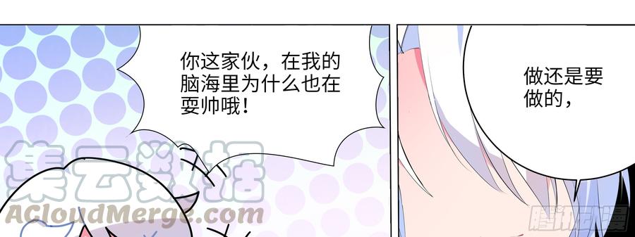 My girlfriend is Evil Dragon Ch.136 p121