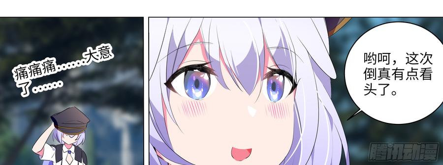 My girlfriend is Evil Dragon Ch.136 p145
