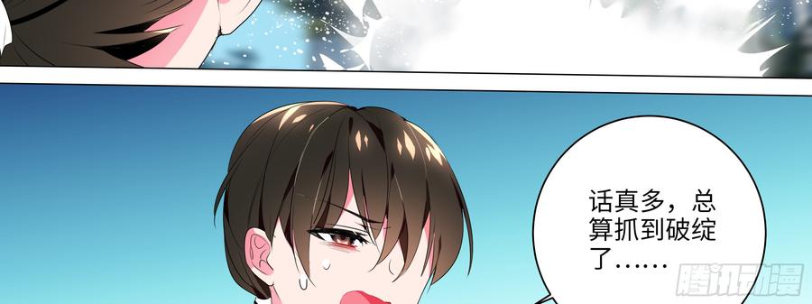 My girlfriend is Evil Dragon Ch.136 p26