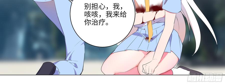 My girlfriend is Evil Dragon Ch.136 p28