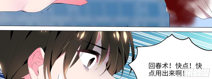 My girlfriend is Evil Dragon Ch.136 p30
