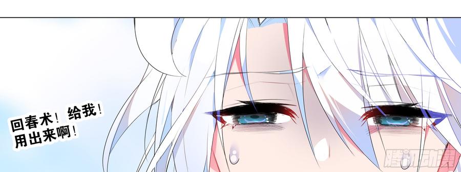 My girlfriend is Evil Dragon Ch.136 p33