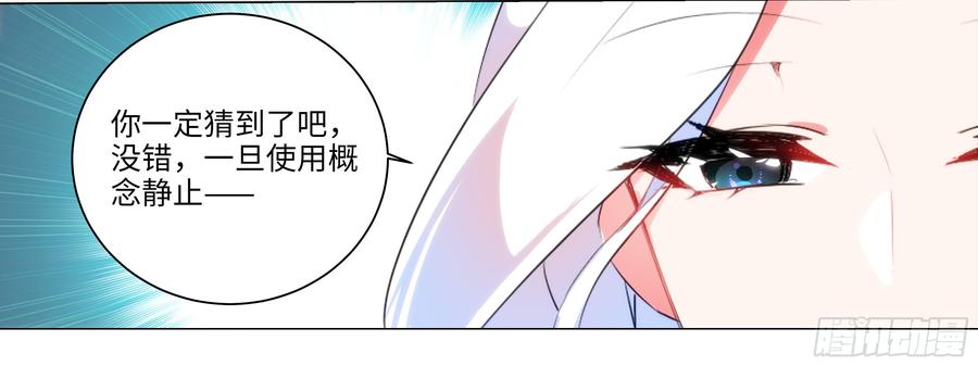 My girlfriend is Evil Dragon Ch.136 p72