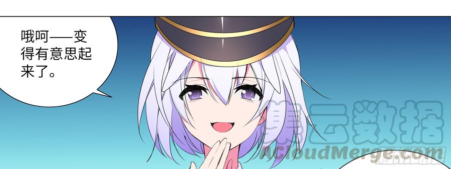 My girlfriend is Evil Dragon Ch.137 p21