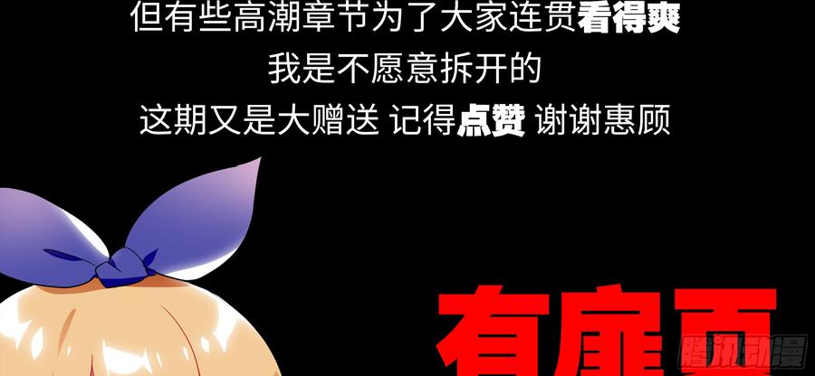 My girlfriend is Evil Dragon Ch.137 p3