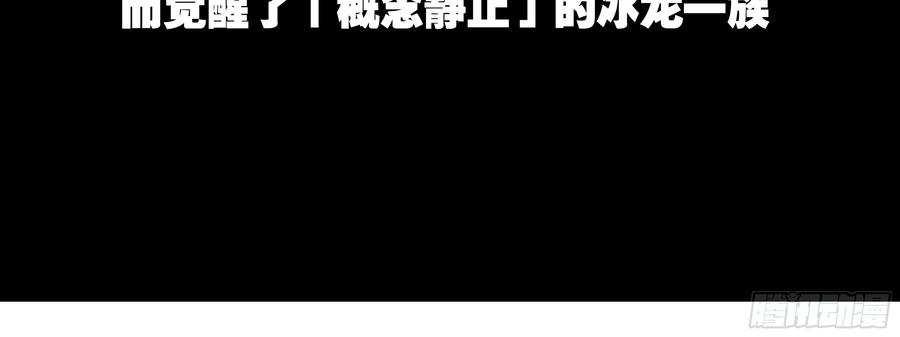 My girlfriend is Evil Dragon Ch.137 p80