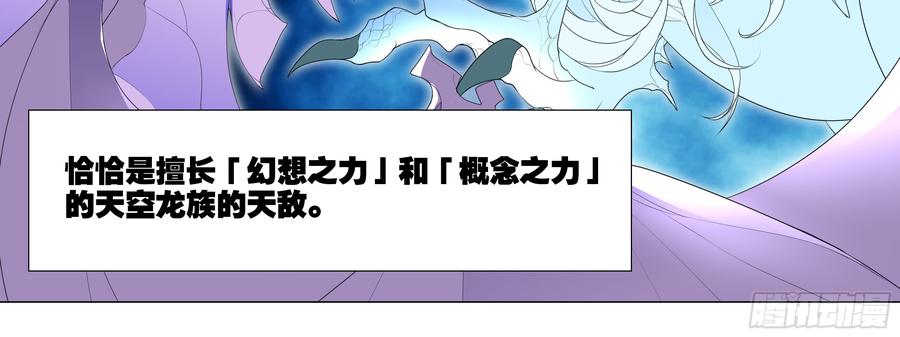 My girlfriend is Evil Dragon Ch.137 p84