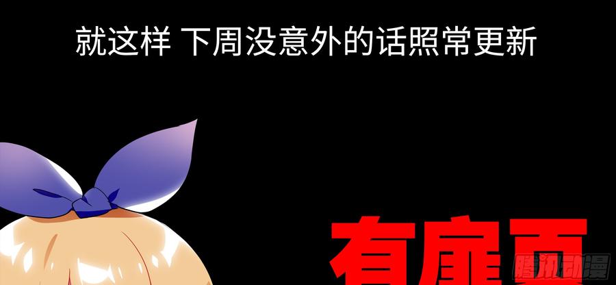 My girlfriend is Evil Dragon Ch.138 p3