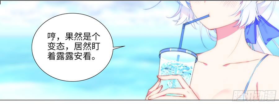 My girlfriend is Evil Dragon Ch.139 p24