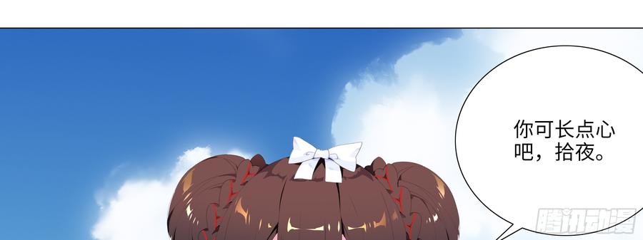 My girlfriend is Evil Dragon Ch.139 p33