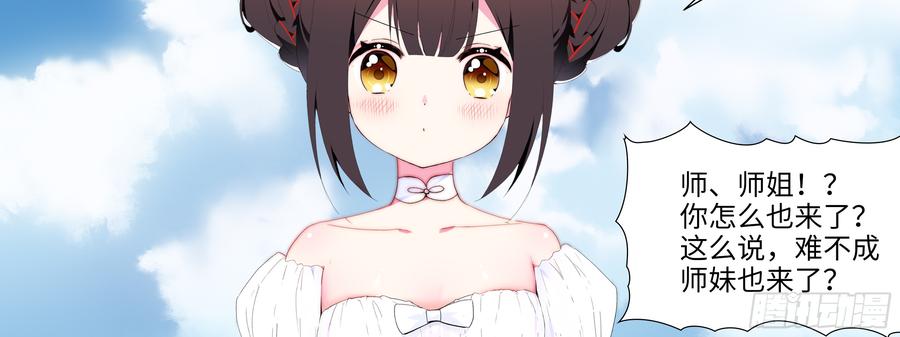 My girlfriend is Evil Dragon Ch.139 p34