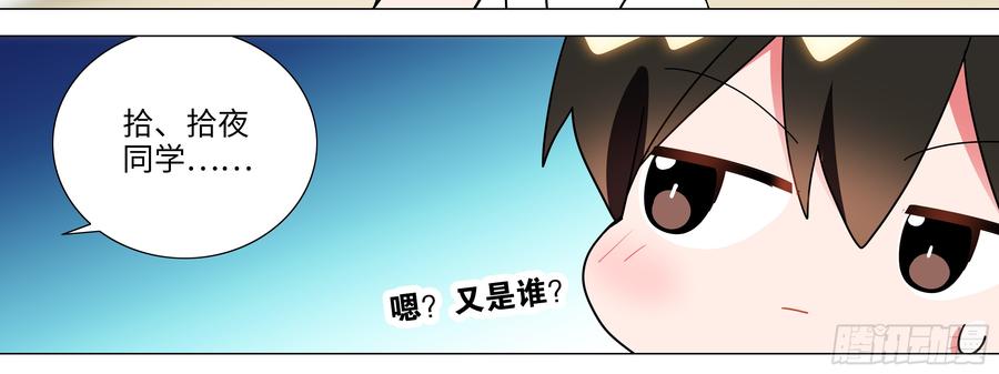 My girlfriend is Evil Dragon Ch.139 p44