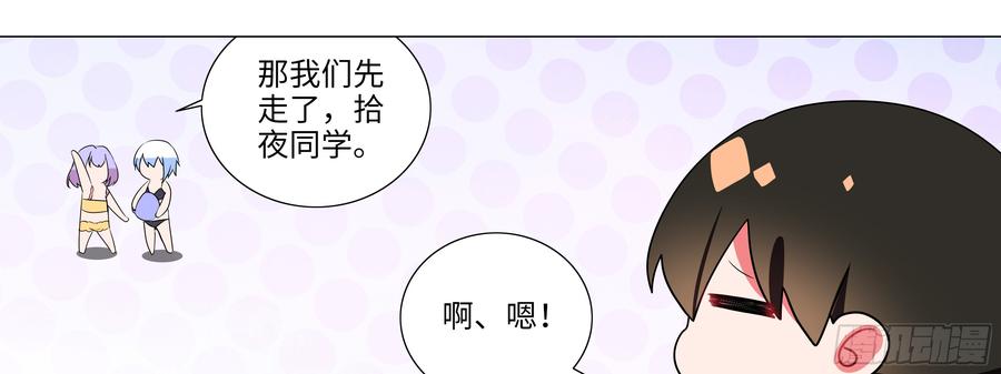 My girlfriend is Evil Dragon Ch.139 p53