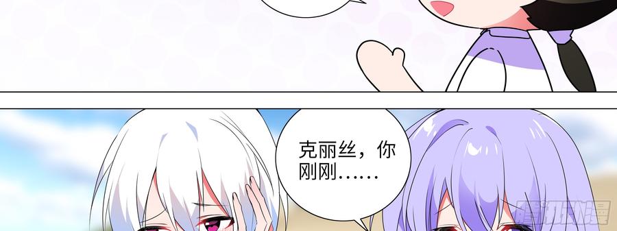 My girlfriend is Evil Dragon Ch.139 p54