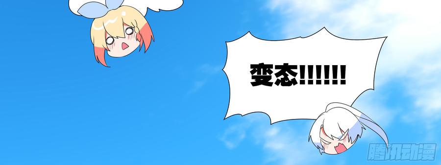 My girlfriend is Evil Dragon Ch.139 p82