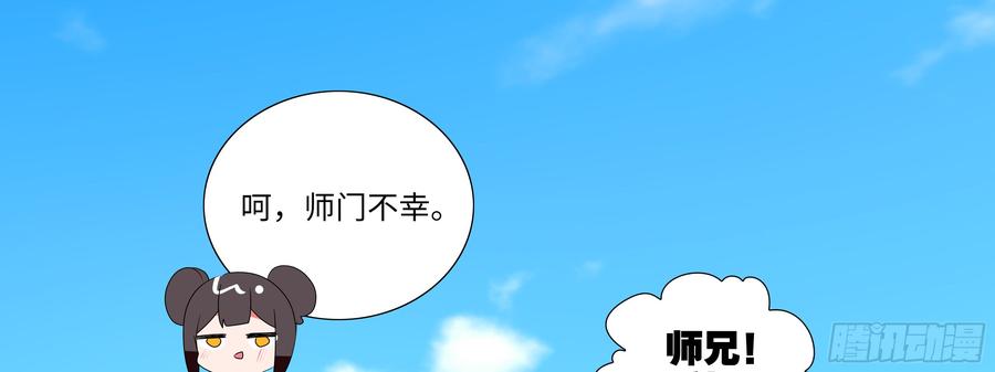 My girlfriend is Evil Dragon Ch.139 p83