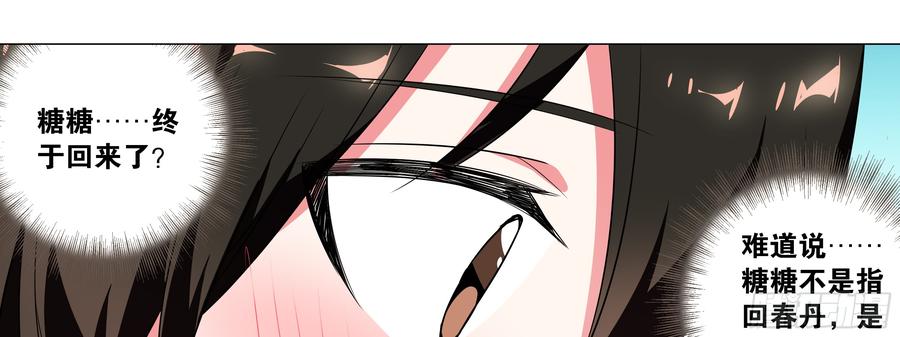 My girlfriend is Evil Dragon Ch.14 p45