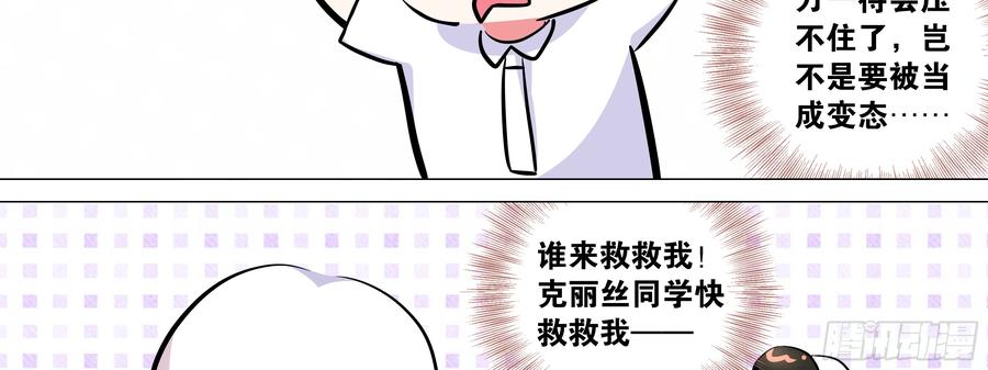 My girlfriend is Evil Dragon Ch.14 p67