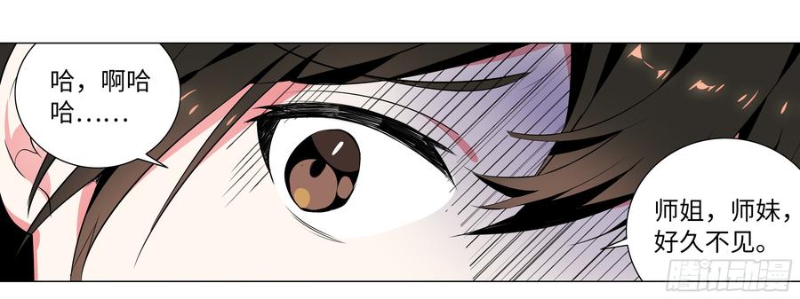 My girlfriend is Evil Dragon Ch.14 p73