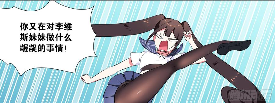 My girlfriend is Evil Dragon Ch.14 p74