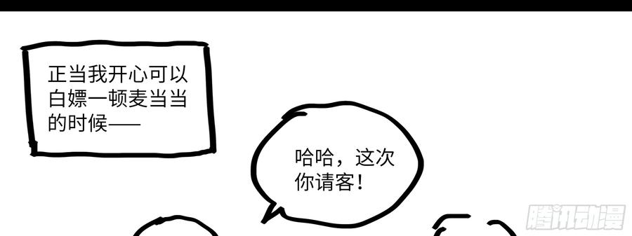 My girlfriend is Evil Dragon Ch.14 p89
