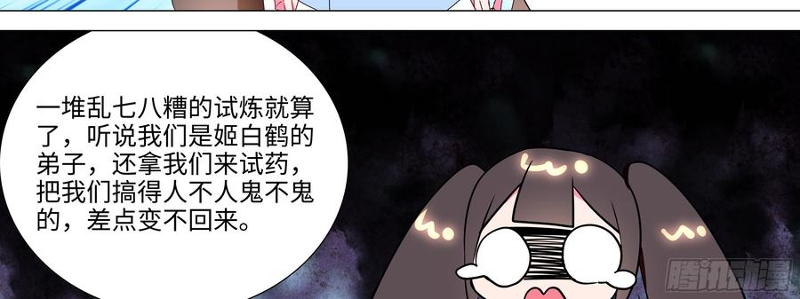 My girlfriend is Evil Dragon Ch.140 p35