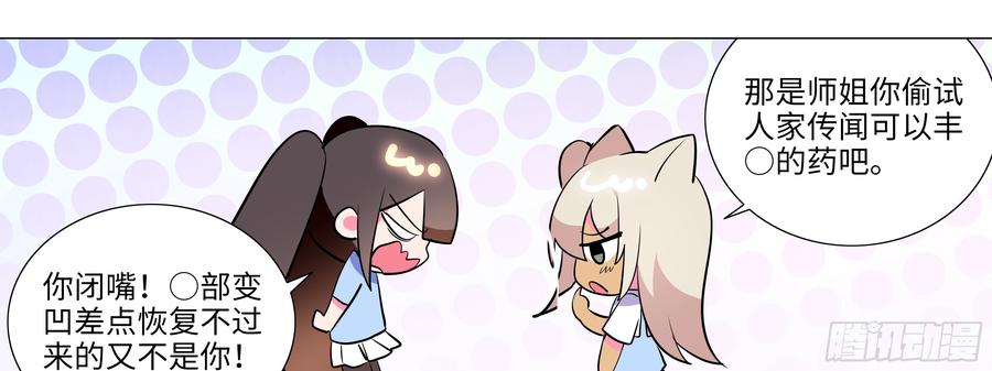 My girlfriend is Evil Dragon Ch.140 p37