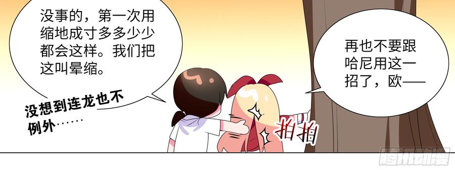 My girlfriend is Evil Dragon Ch.141 p20