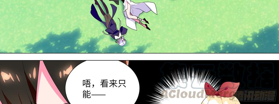 My girlfriend is Evil Dragon Ch.141 p23