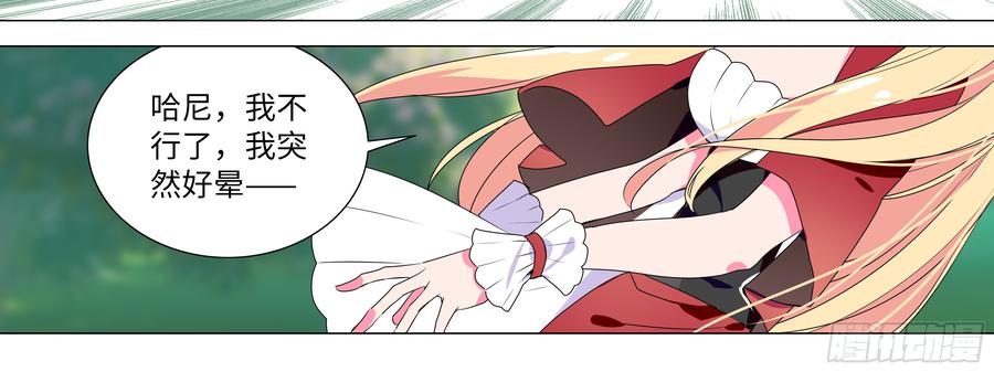 My girlfriend is Evil Dragon Ch.141 p28