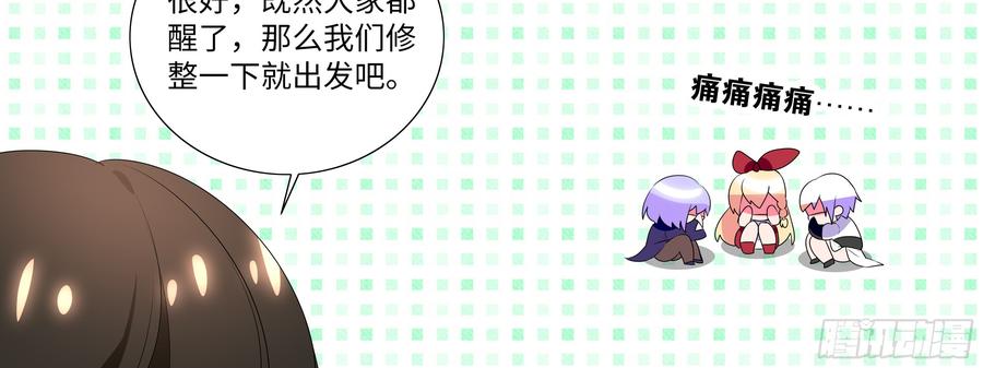 My girlfriend is Evil Dragon Ch.141 p46
